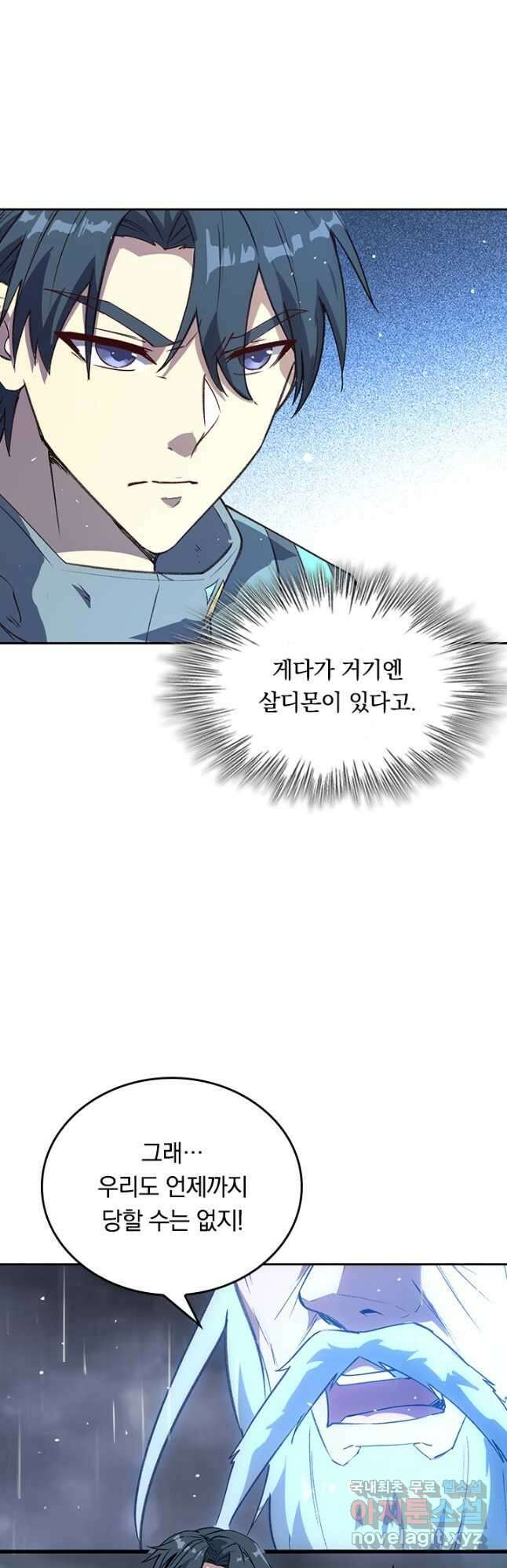 SSS급으로는 부족했다 시즌2 21화 8