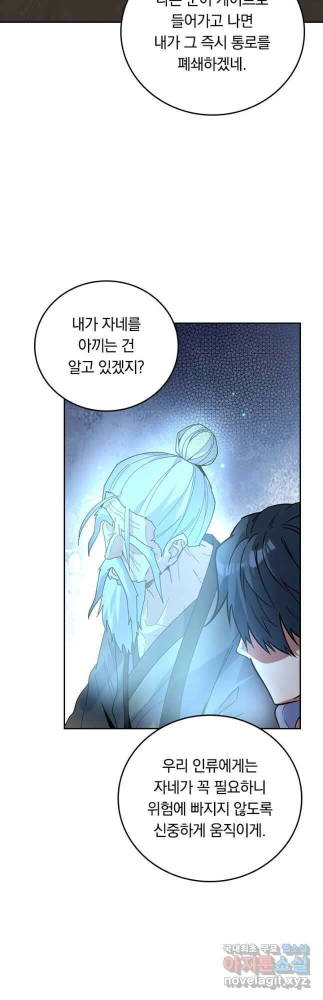 SSS급으로는 부족했다 시즌2 21화 11