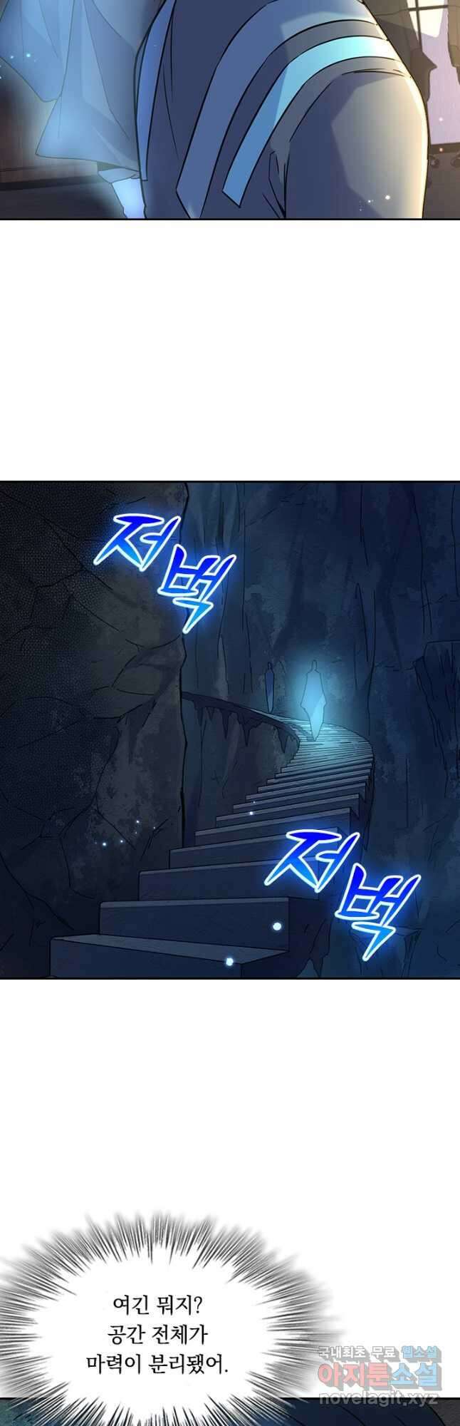 SSS급으로는 부족했다 시즌2 21화 16