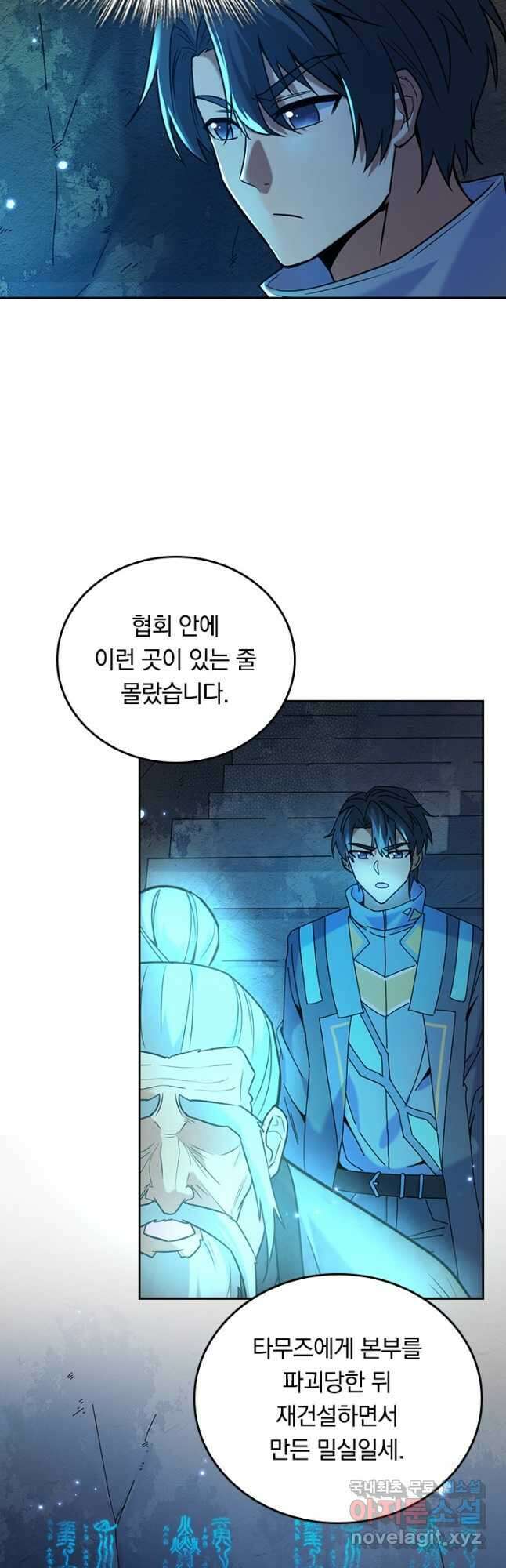 SSS급으로는 부족했다 시즌2 21화 17