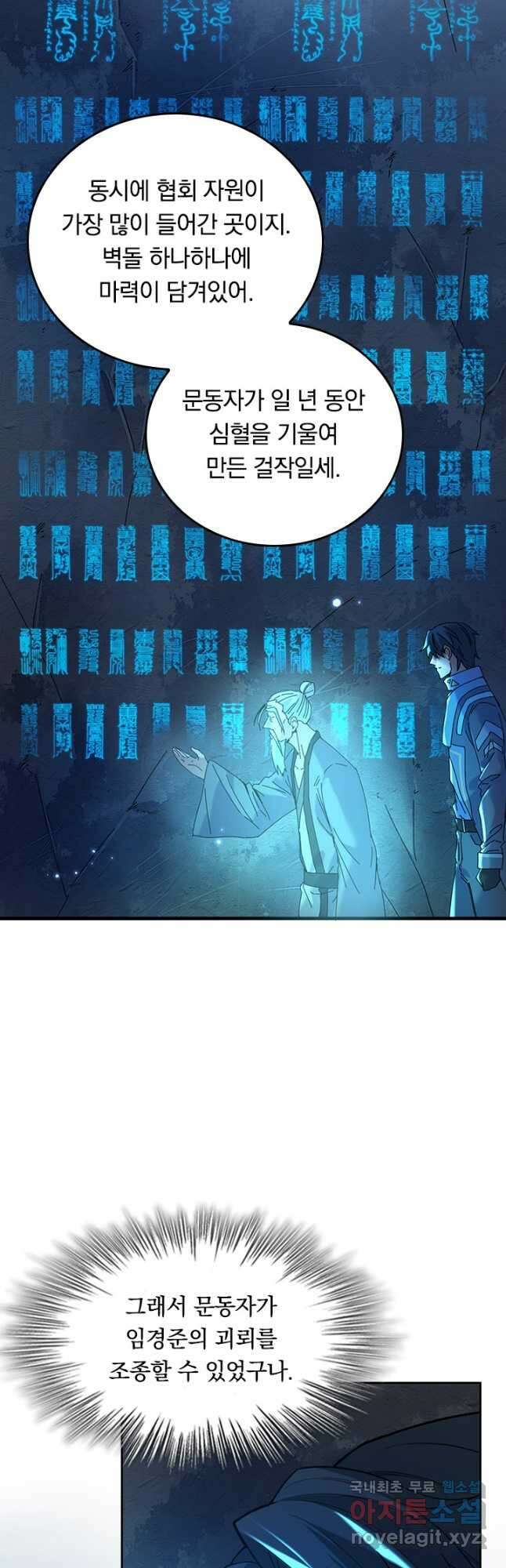 SSS급으로는 부족했다 시즌2 21화 18