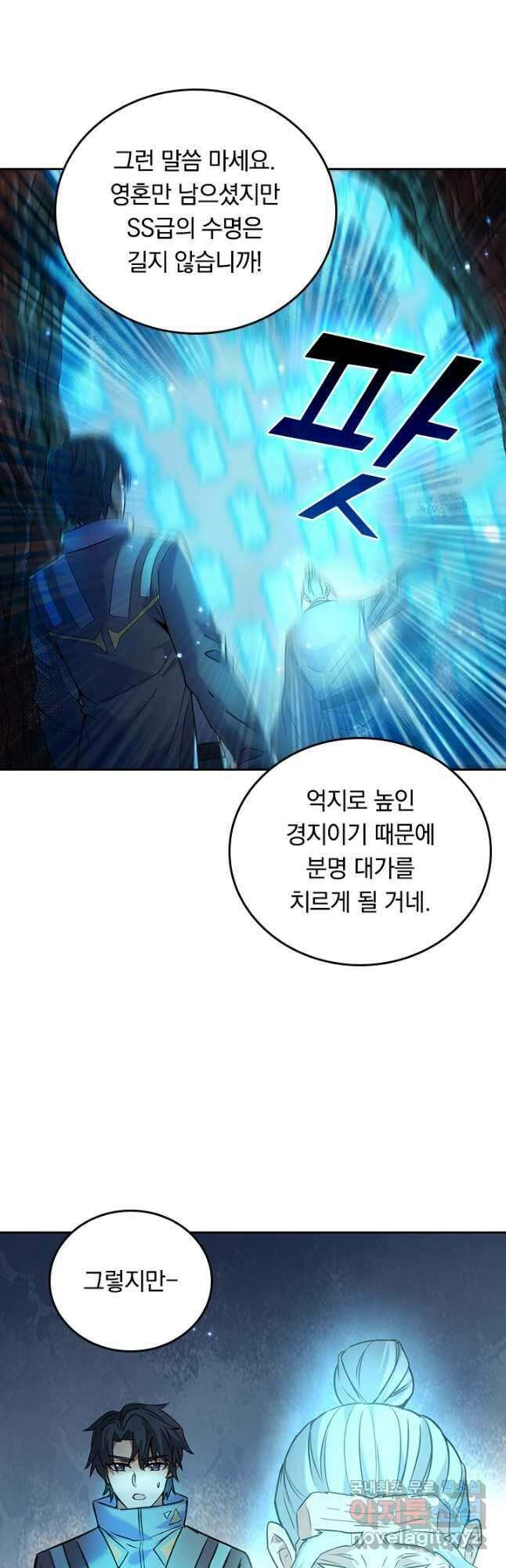 SSS급으로는 부족했다 시즌2 21화 20