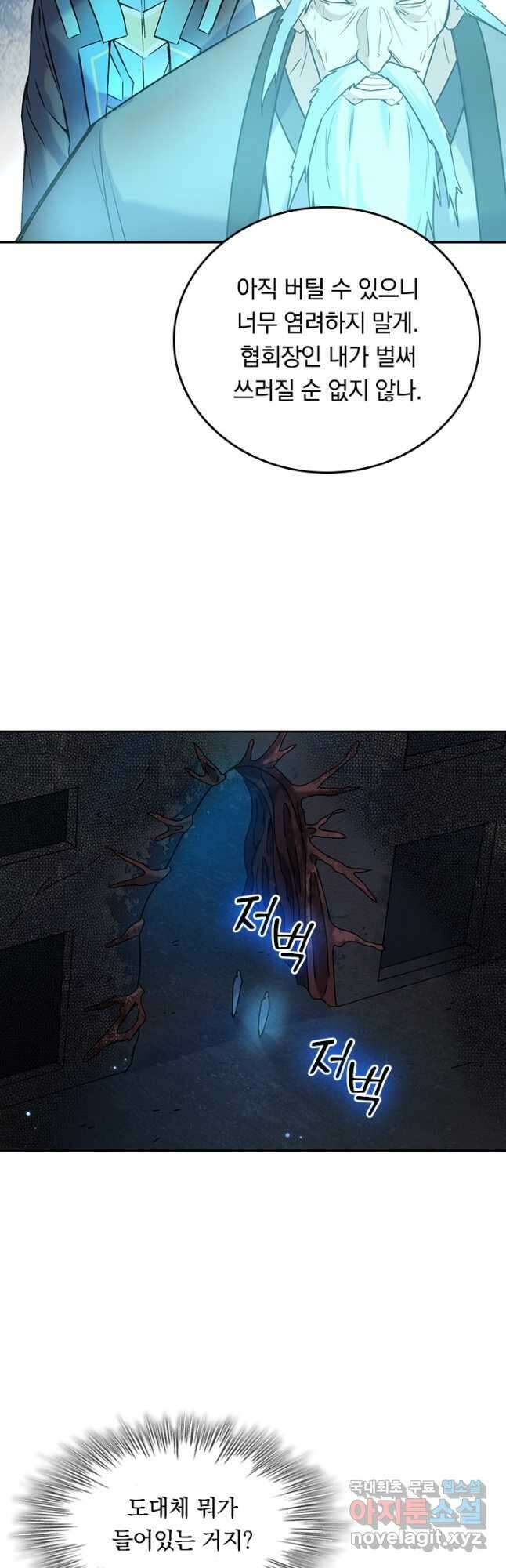SSS급으로는 부족했다 시즌2 21화 21