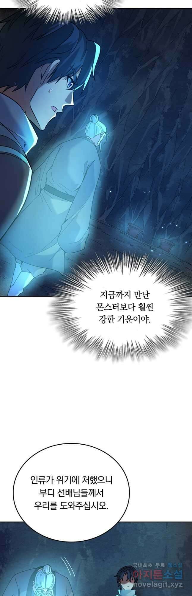 SSS급으로는 부족했다 시즌2 21화 22