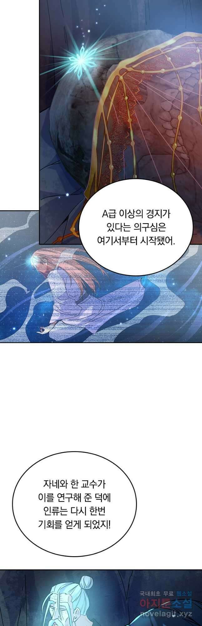 SSS급으로는 부족했다 시즌2 21화 25