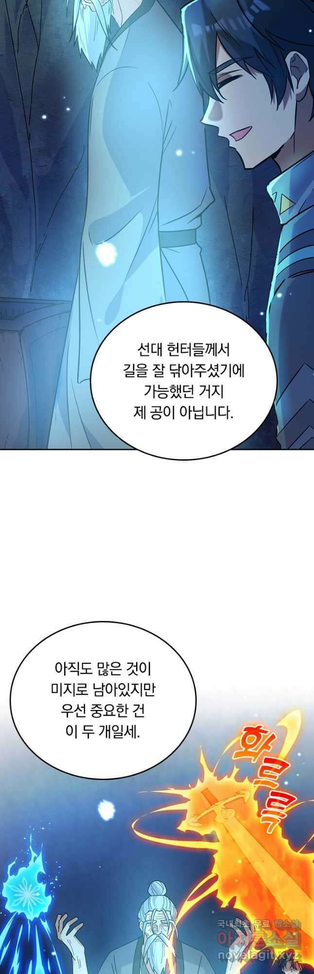 SSS급으로는 부족했다 시즌2 21화 26