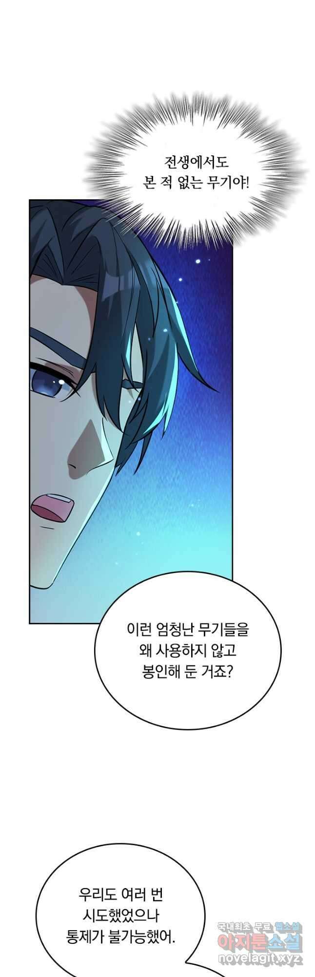 SSS급으로는 부족했다 시즌2 21화 28