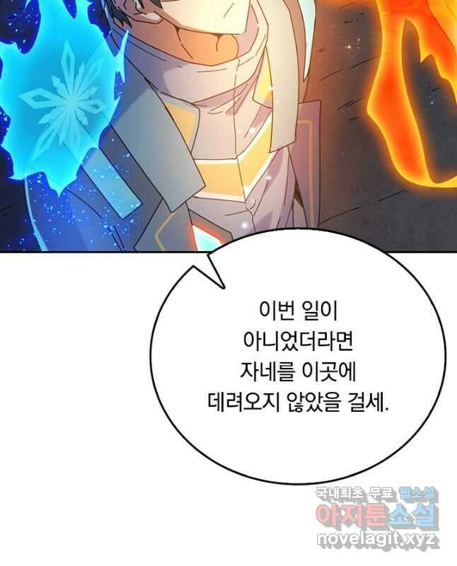 SSS급으로는 부족했다 시즌2 21화 30