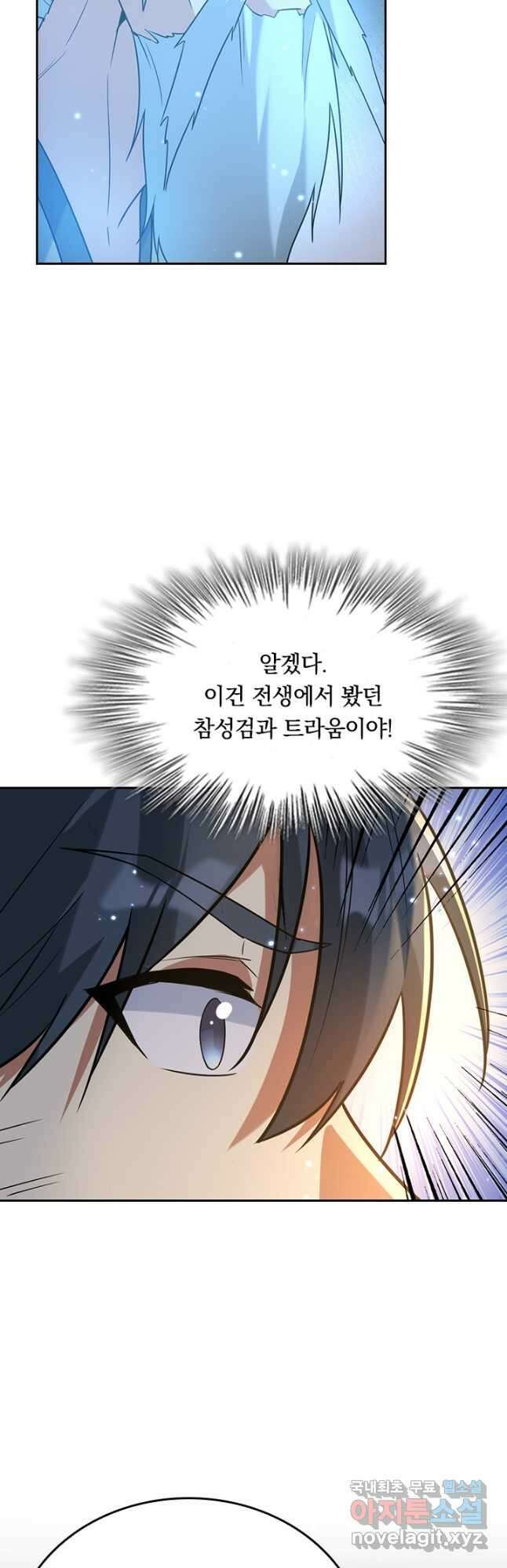 SSS급으로는 부족했다 시즌2 21화 32