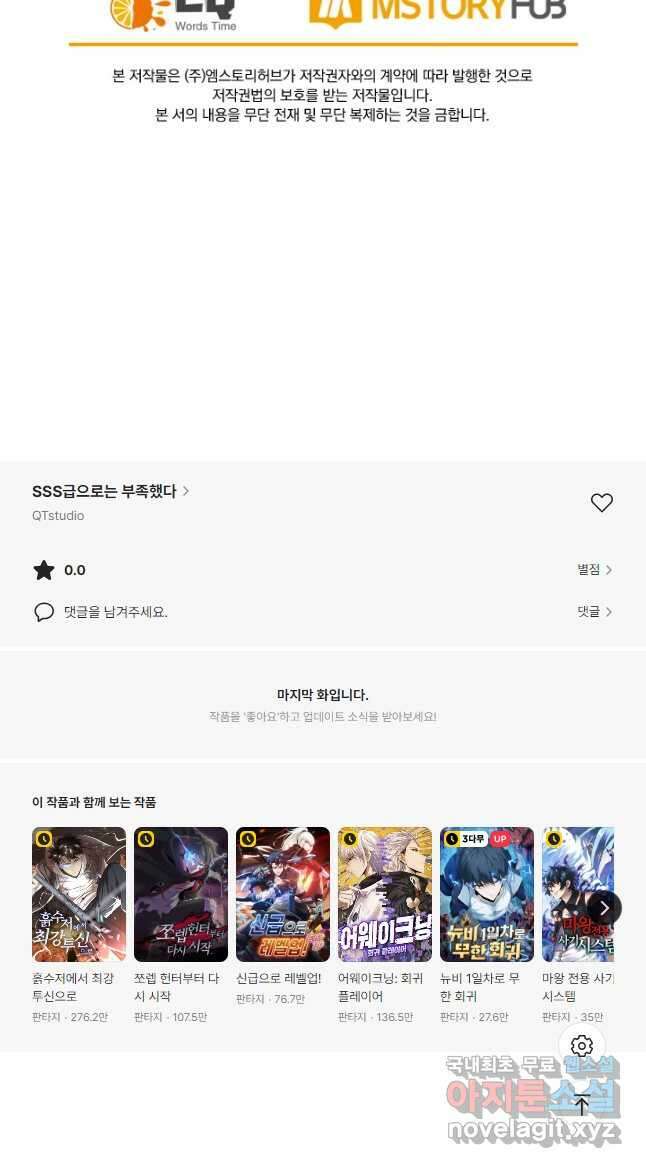 SSS급으로는 부족했다 시즌2 21화 37