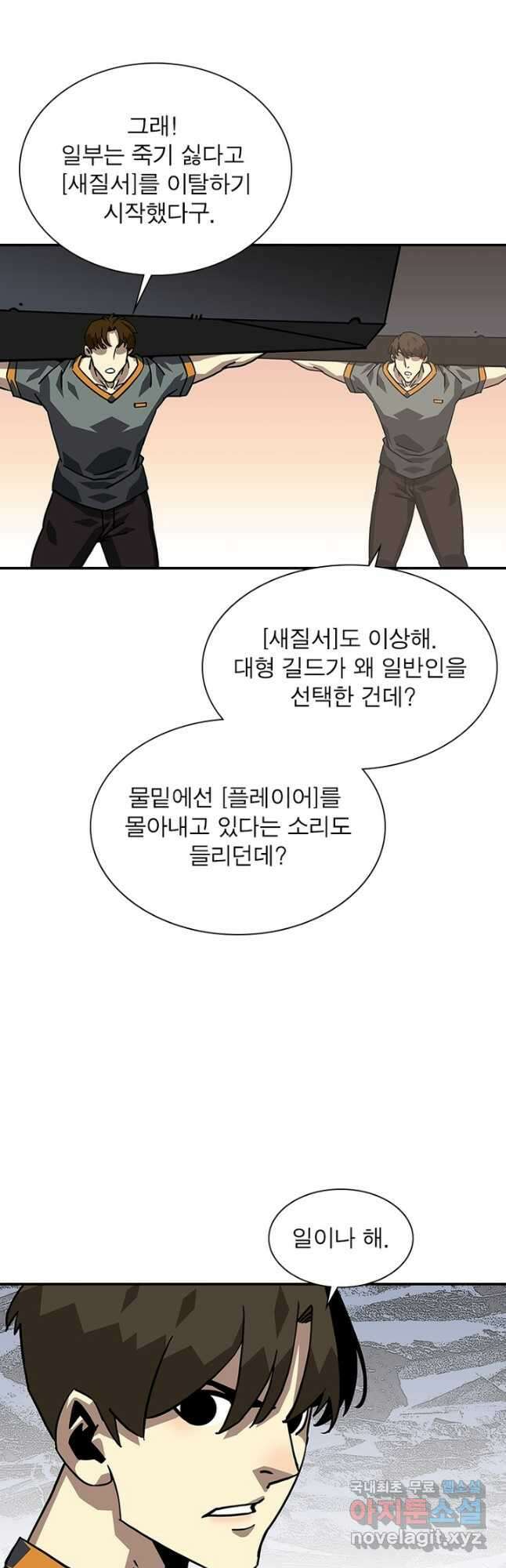 리:플레이어 133화 6