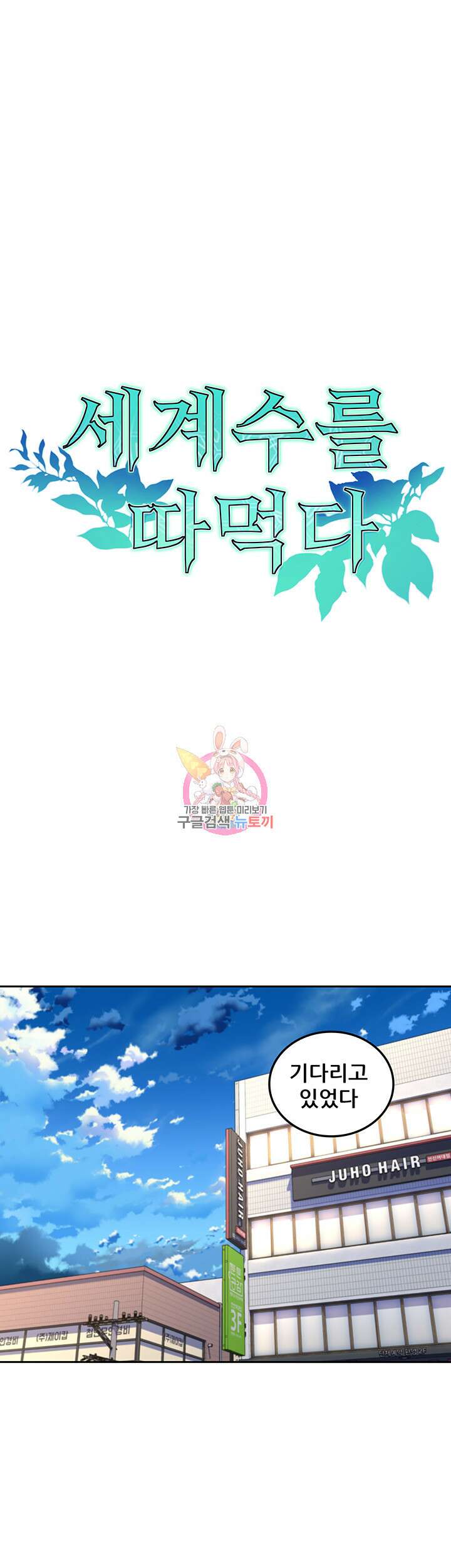 세계수를 따먹다 23화 1
