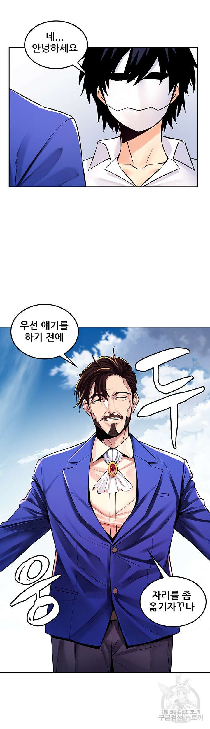 세계수를 따먹다 23화 2