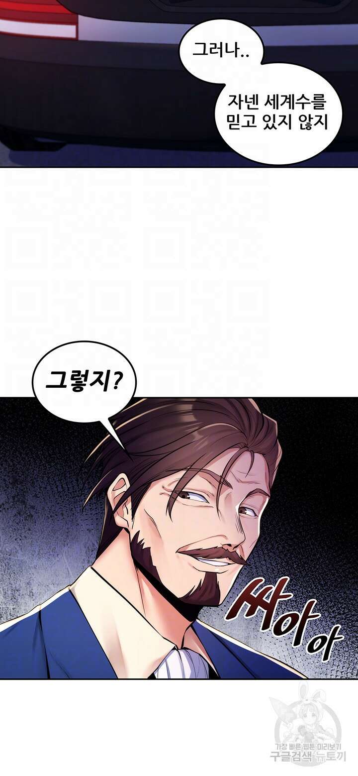 세계수를 따먹다 23화 9
