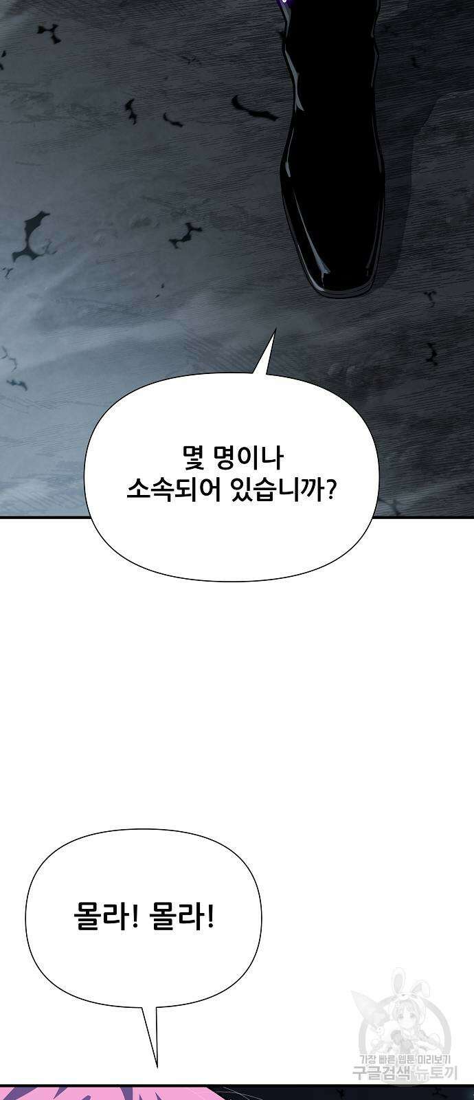부패의 사제 23화 12