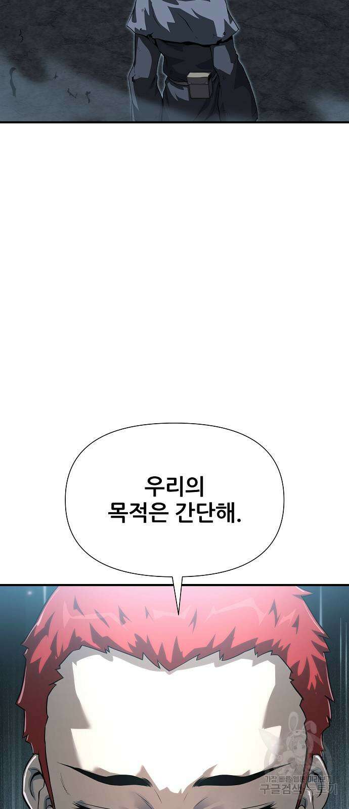부패의 사제 23화 20