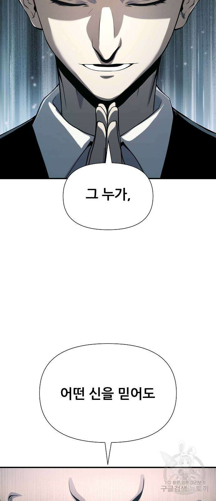 부패의 사제 23화 21