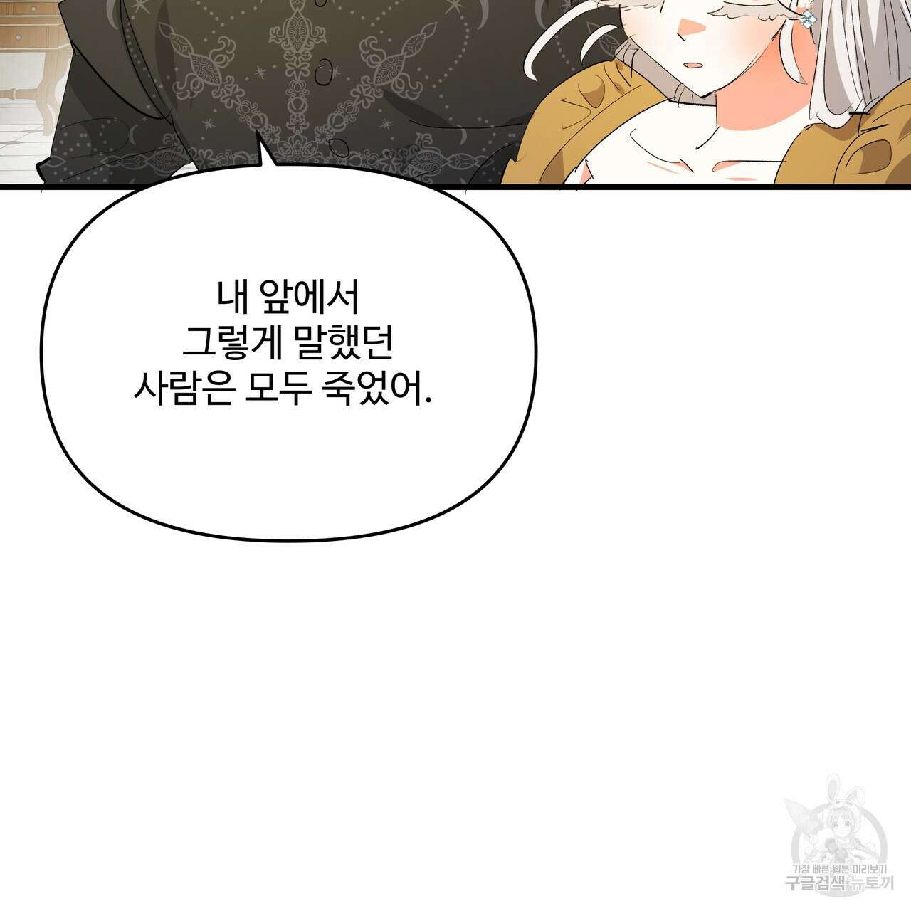 가짜 여동생을 원하면 43화 3
