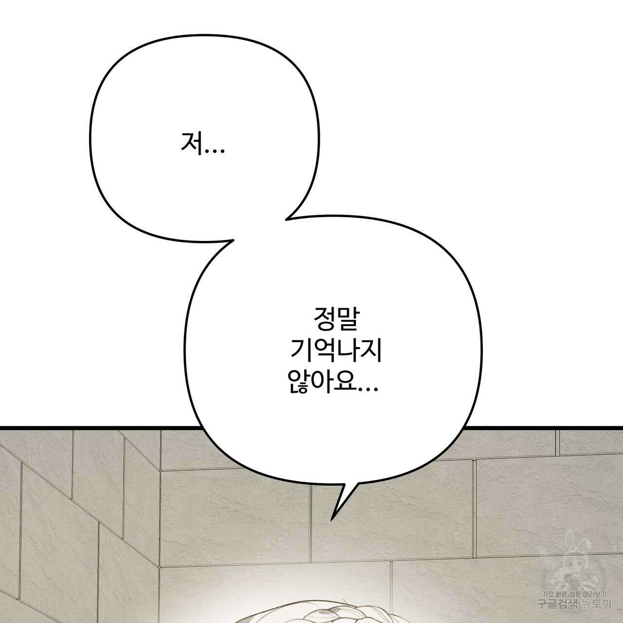 가짜 여동생을 원하면 43화 4
