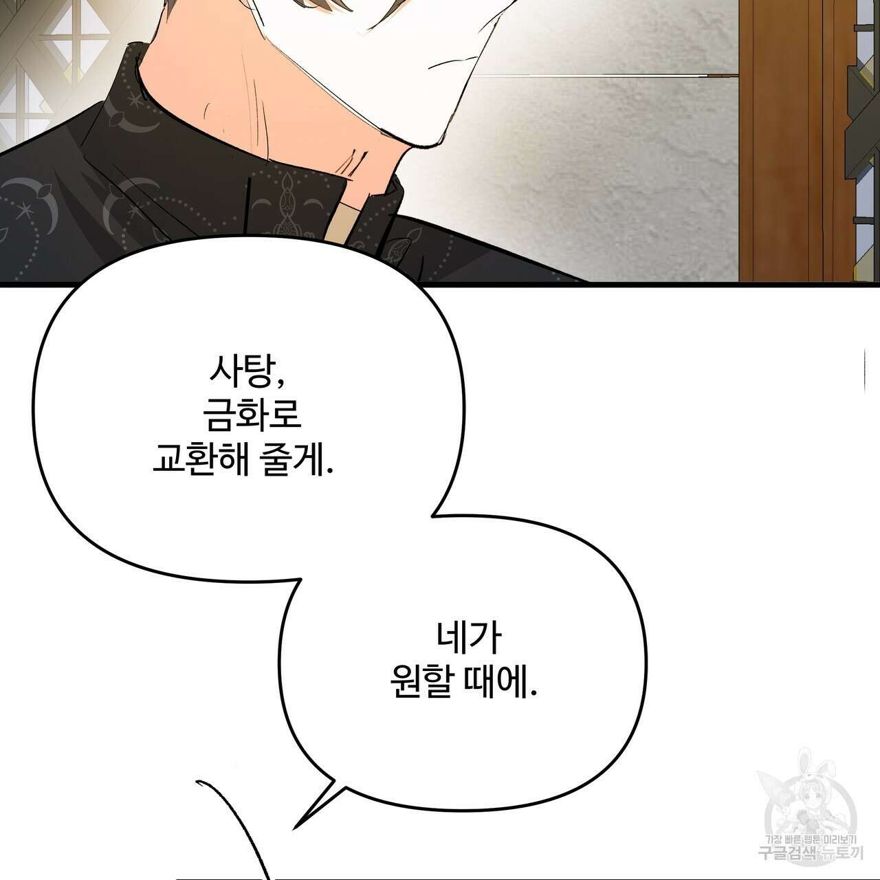 가짜 여동생을 원하면 43화 7