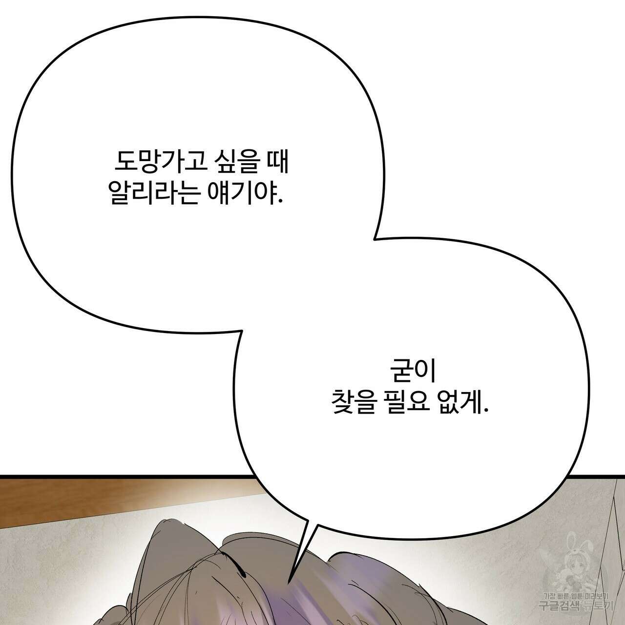 가짜 여동생을 원하면 43화 10