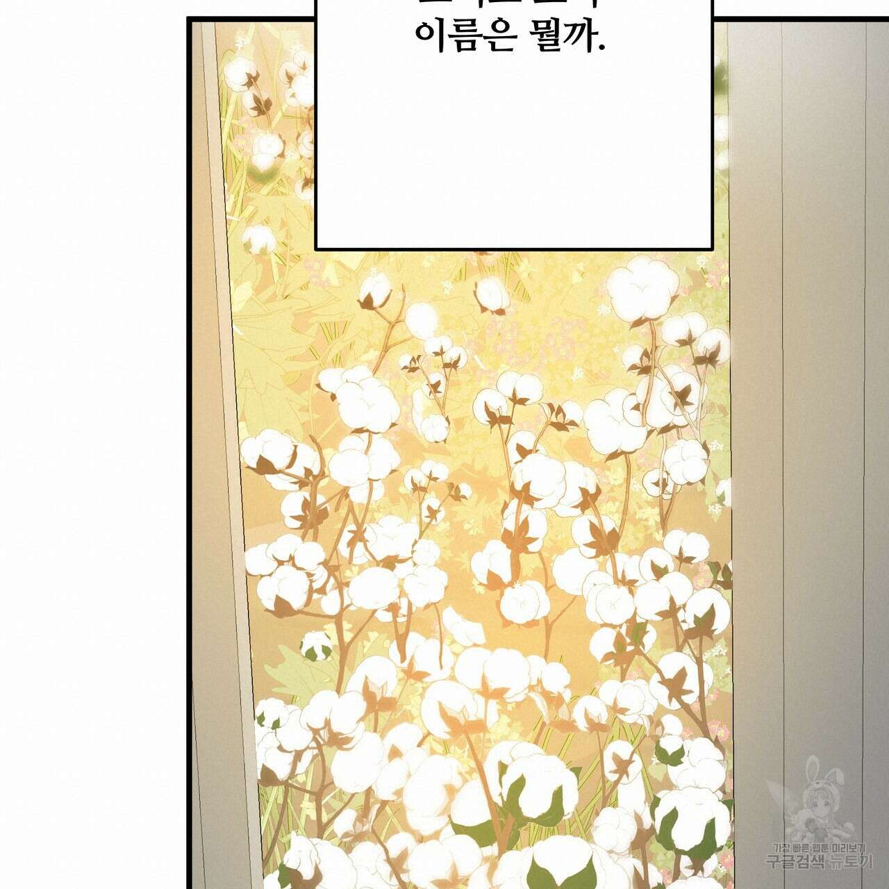 가짜 여동생을 원하면 43화 19