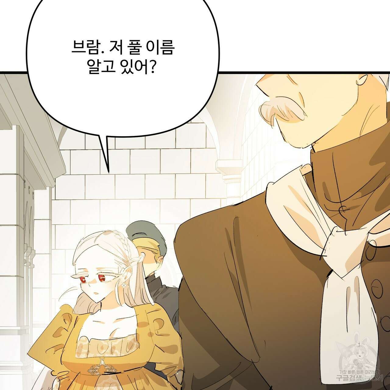 가짜 여동생을 원하면 43화 21
