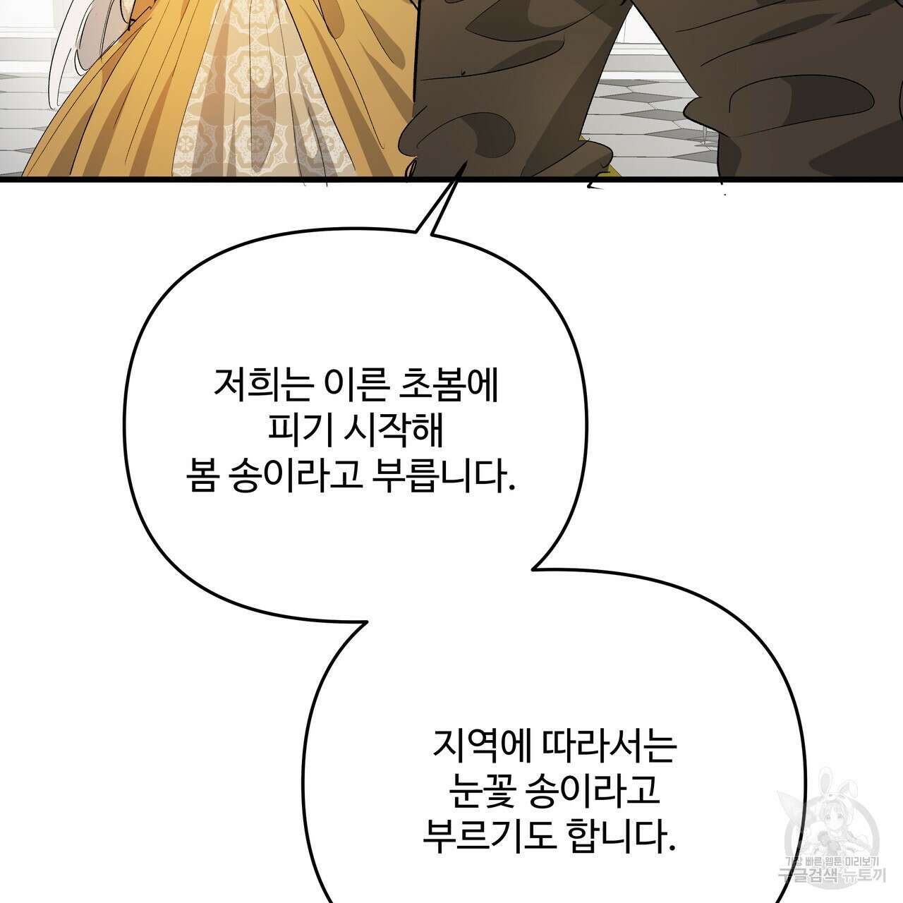 가짜 여동생을 원하면 43화 22