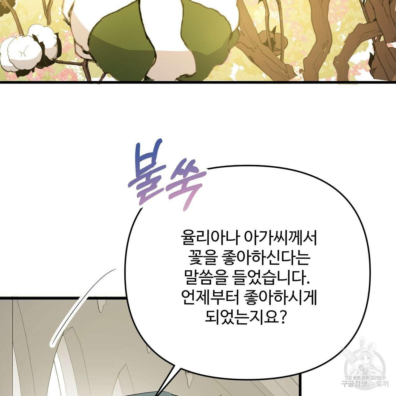 가짜 여동생을 원하면 43화 24