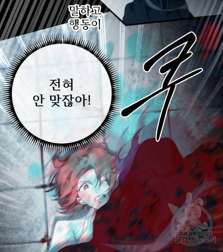 버그트레인 106화 29