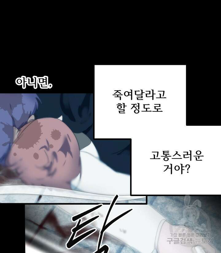 버그트레인 106화 34