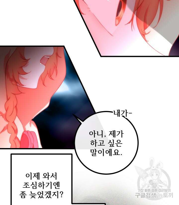 버그트레인 111화 8