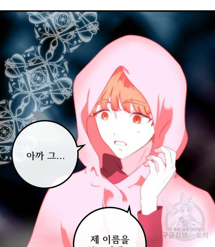 버그트레인 111화 11