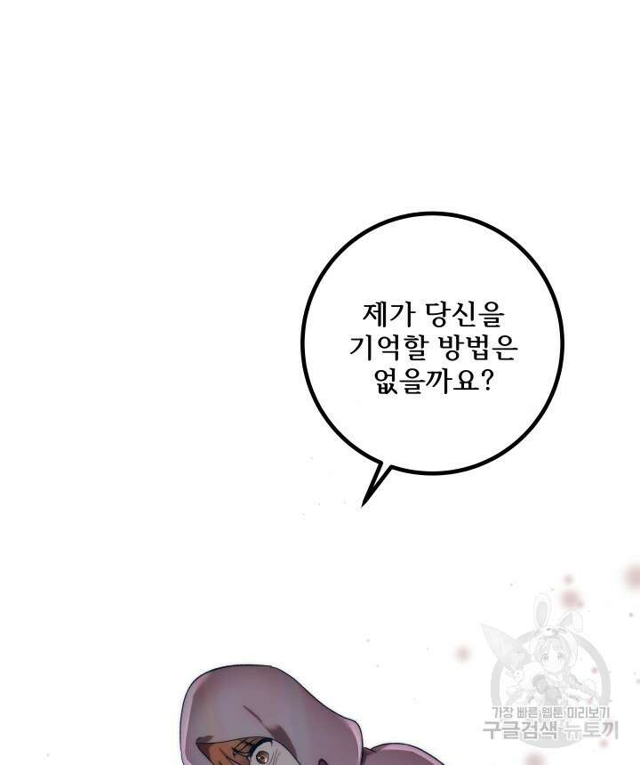 버그트레인 111화 20