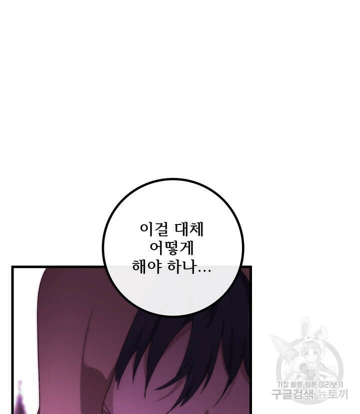 버그트레인 111화 29