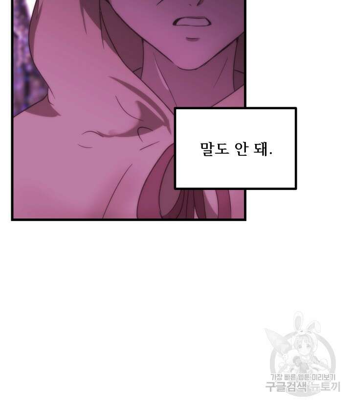 버그트레인 111화 30