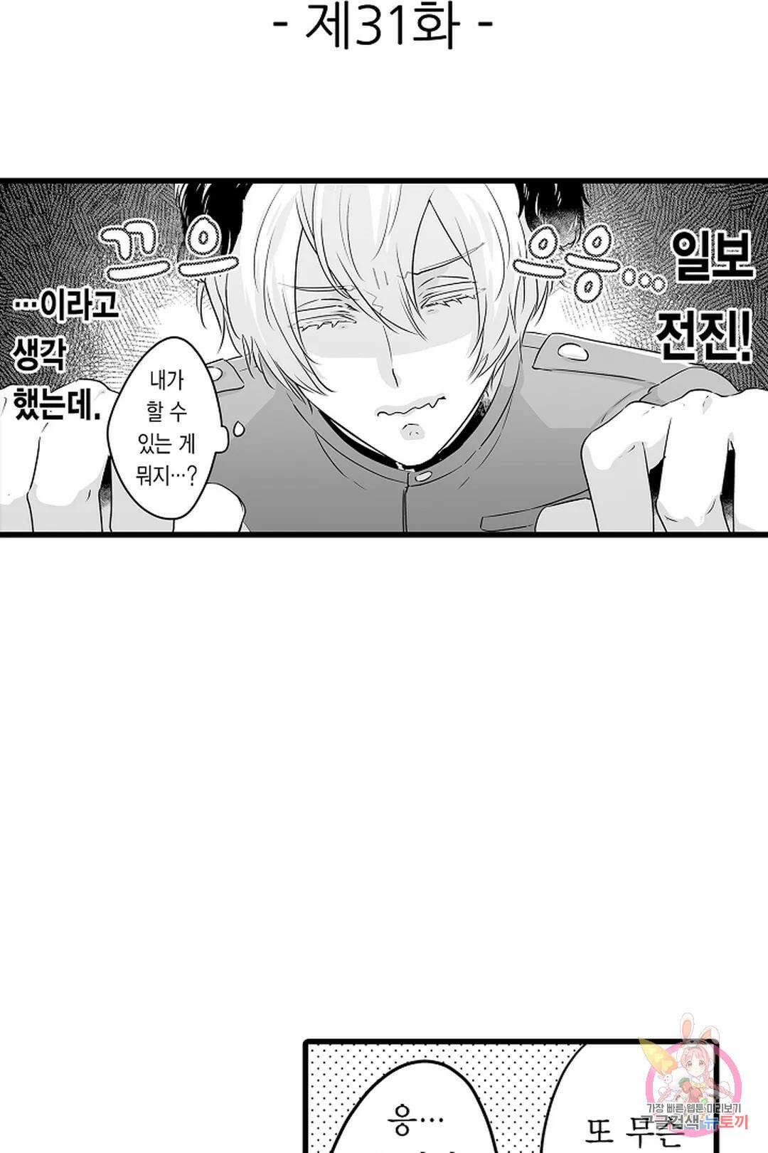 숲속의 곰이 동면 중에 가슴을 개발 당했습니다 31화 2