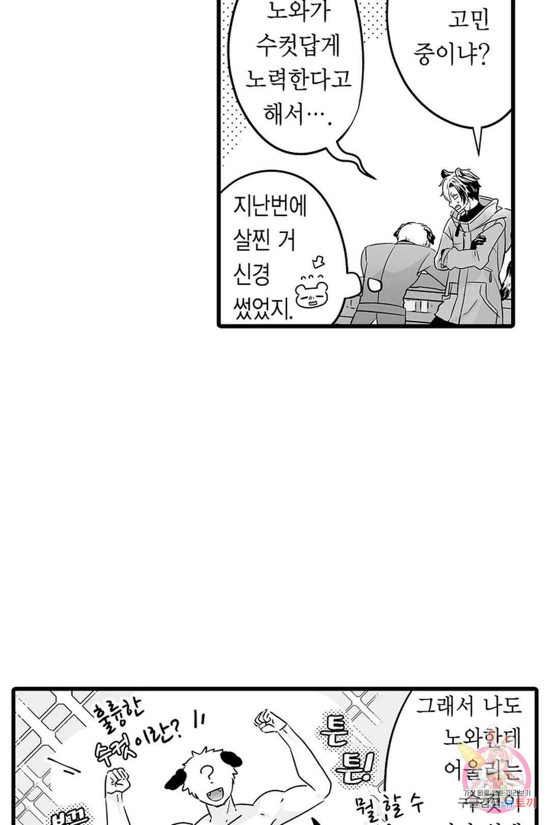 숲속의 곰이 동면 중에 가슴을 개발 당했습니다 31화 3