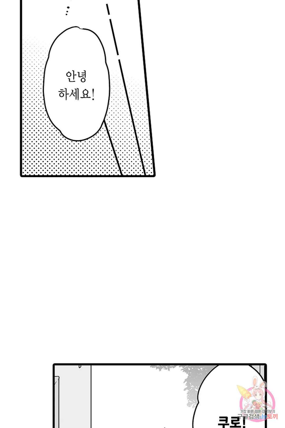 숲속의 곰이 동면 중에 가슴을 개발 당했습니다 31화 7