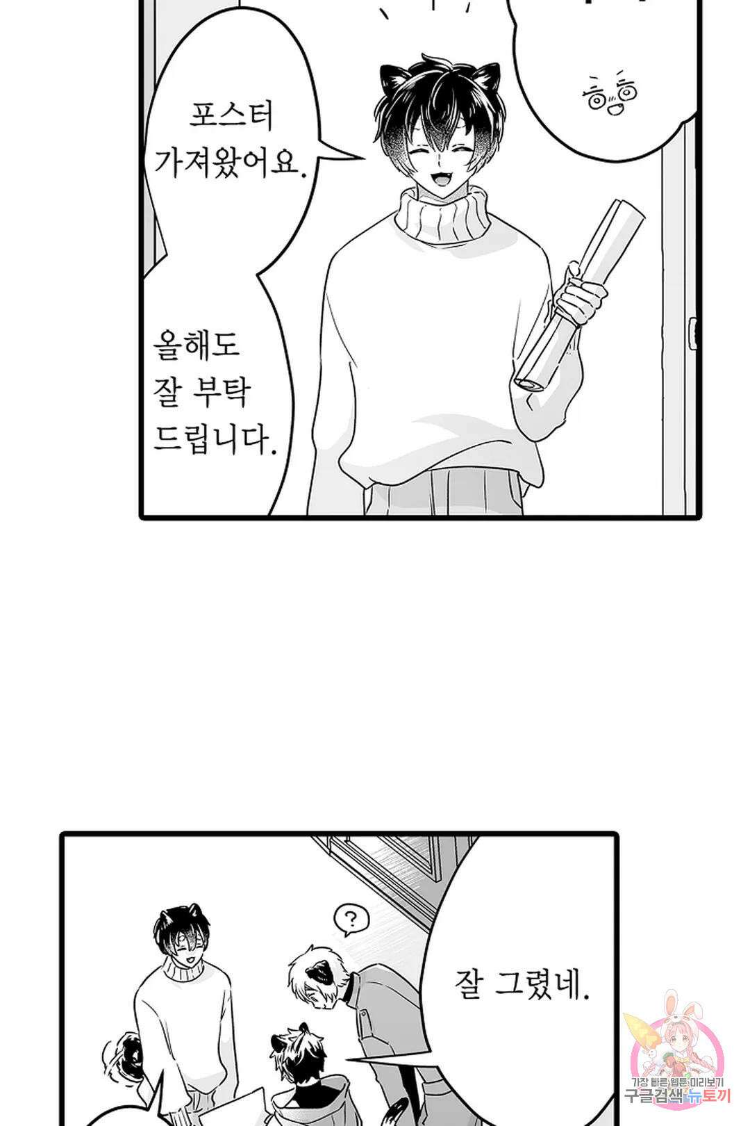 숲속의 곰이 동면 중에 가슴을 개발 당했습니다 31화 8