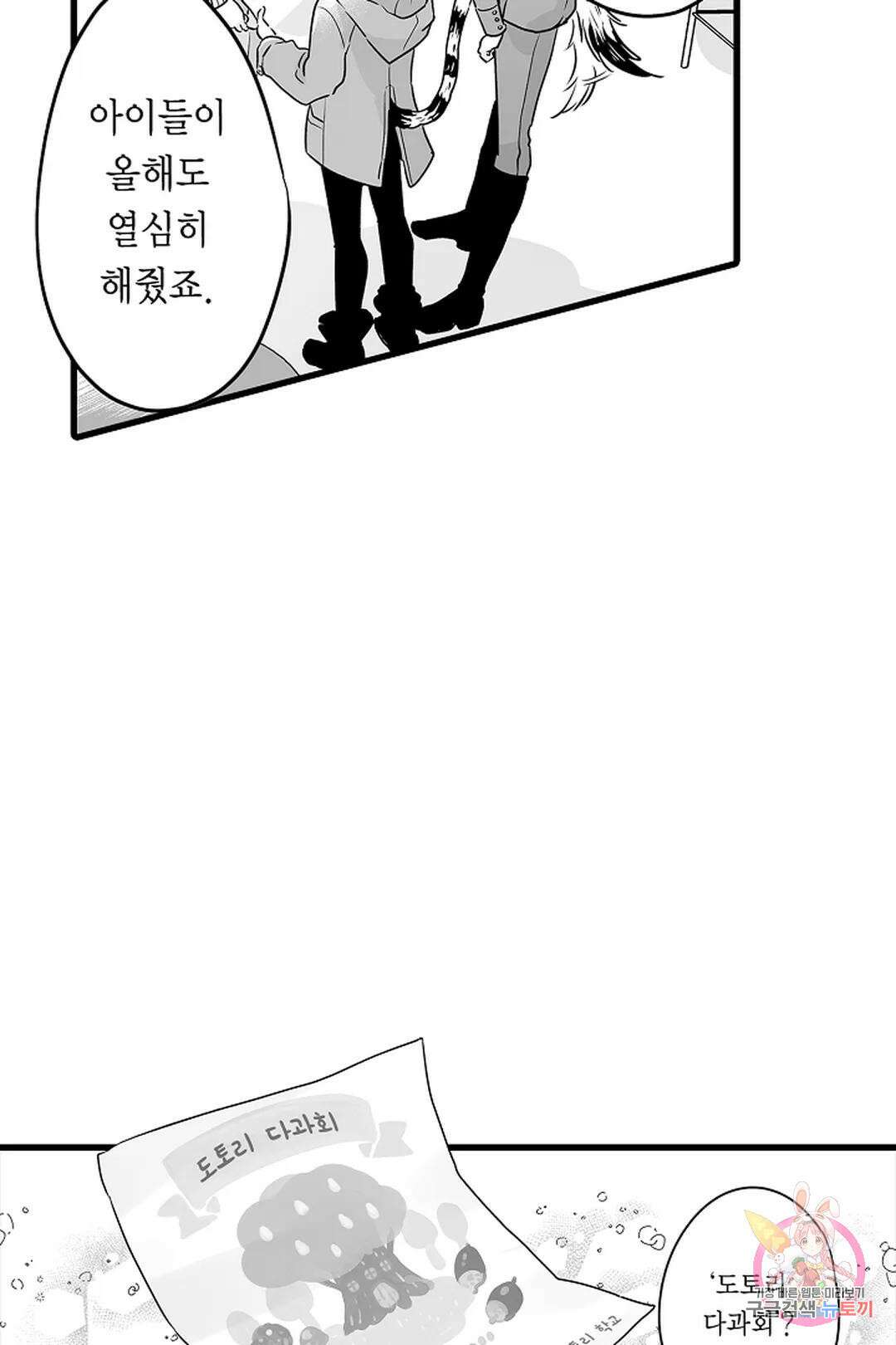 숲속의 곰이 동면 중에 가슴을 개발 당했습니다 31화 9
