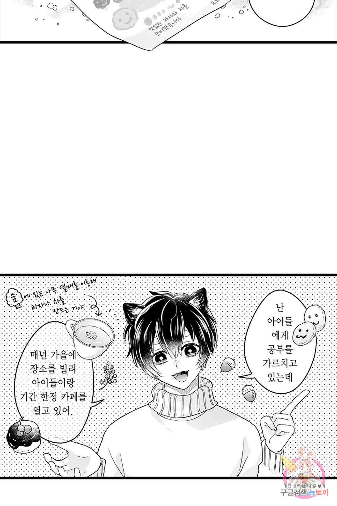 숲속의 곰이 동면 중에 가슴을 개발 당했습니다 31화 10