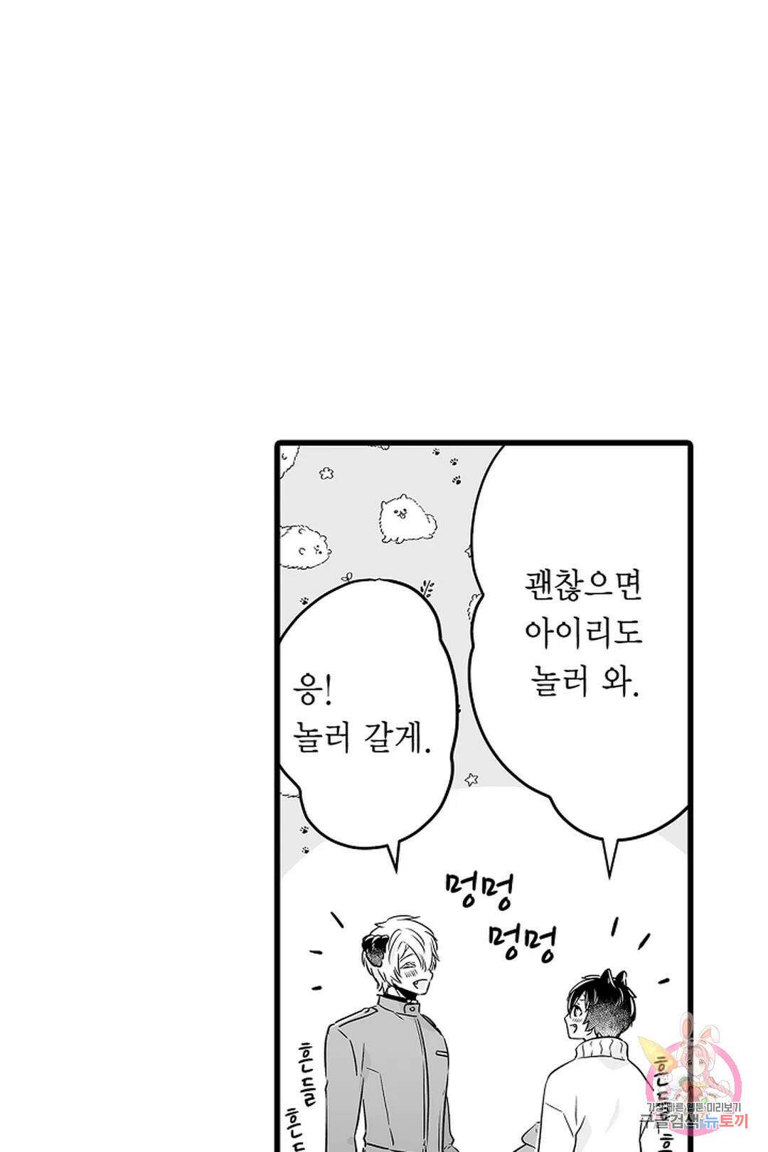 숲속의 곰이 동면 중에 가슴을 개발 당했습니다 31화 11