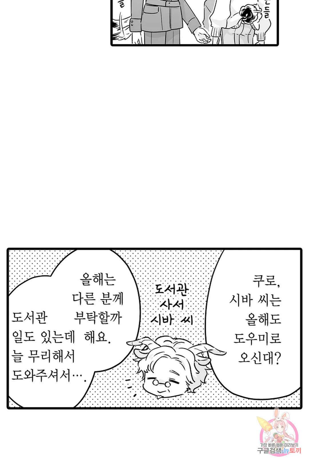 숲속의 곰이 동면 중에 가슴을 개발 당했습니다 31화 12