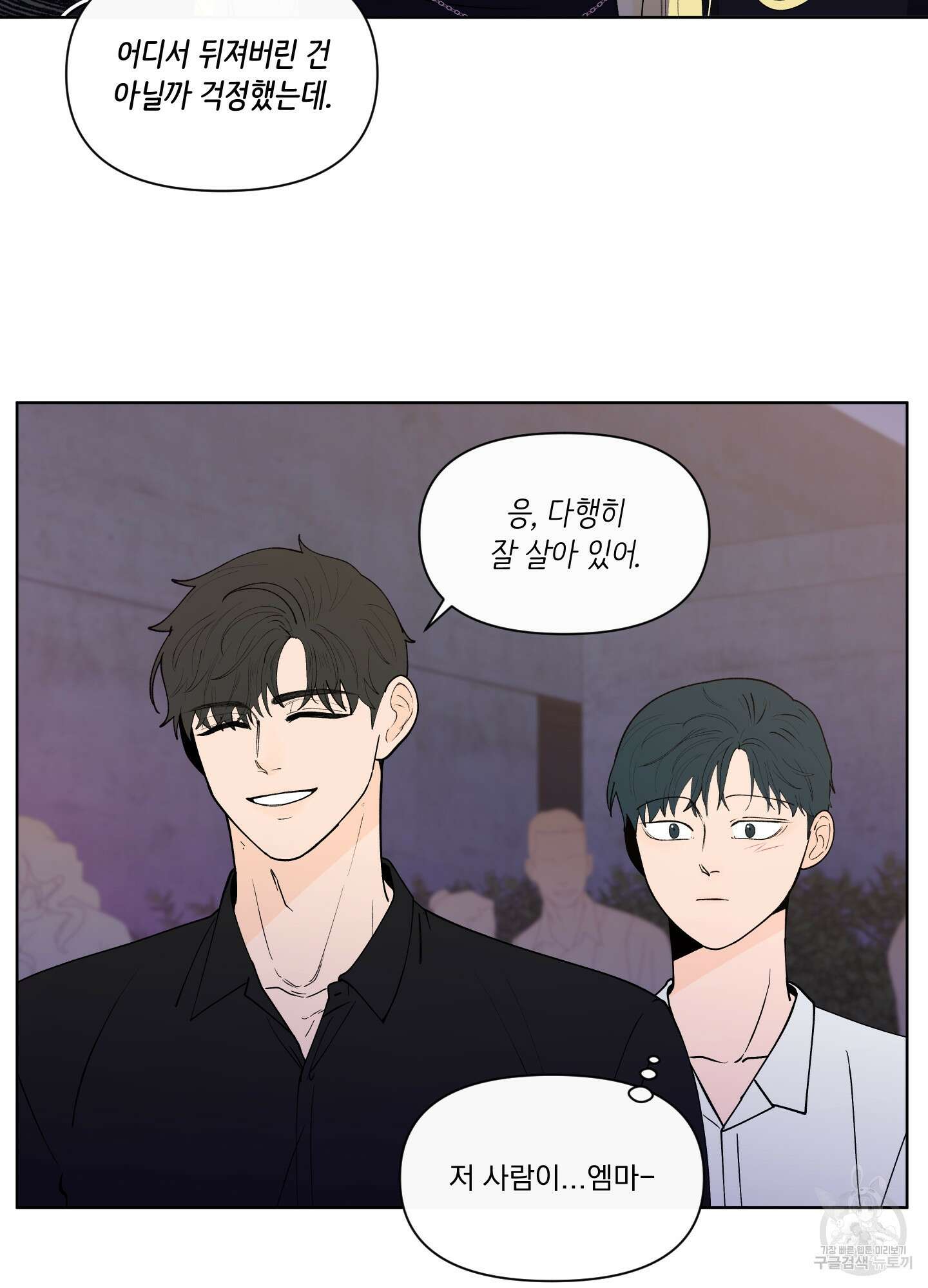 빠나나 스캔들 시즌3 10화 3