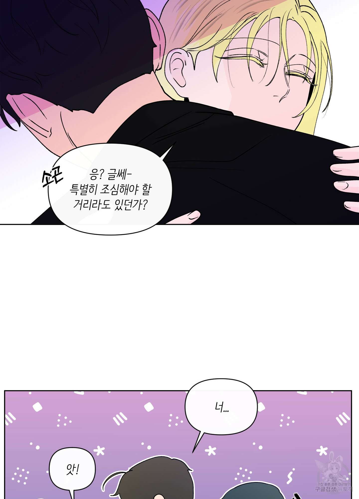 빠나나 스캔들 시즌3 10화 6