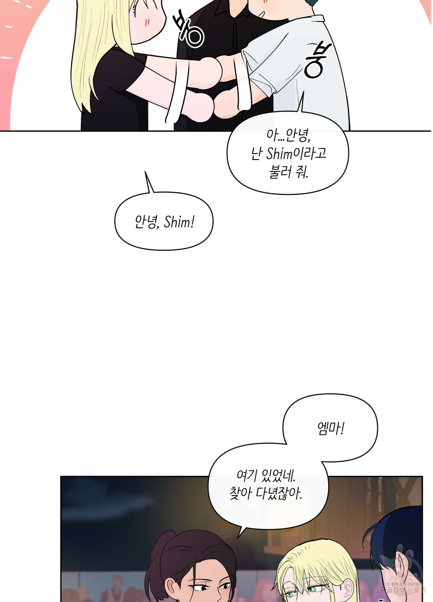 빠나나 스캔들 시즌3 10화 8