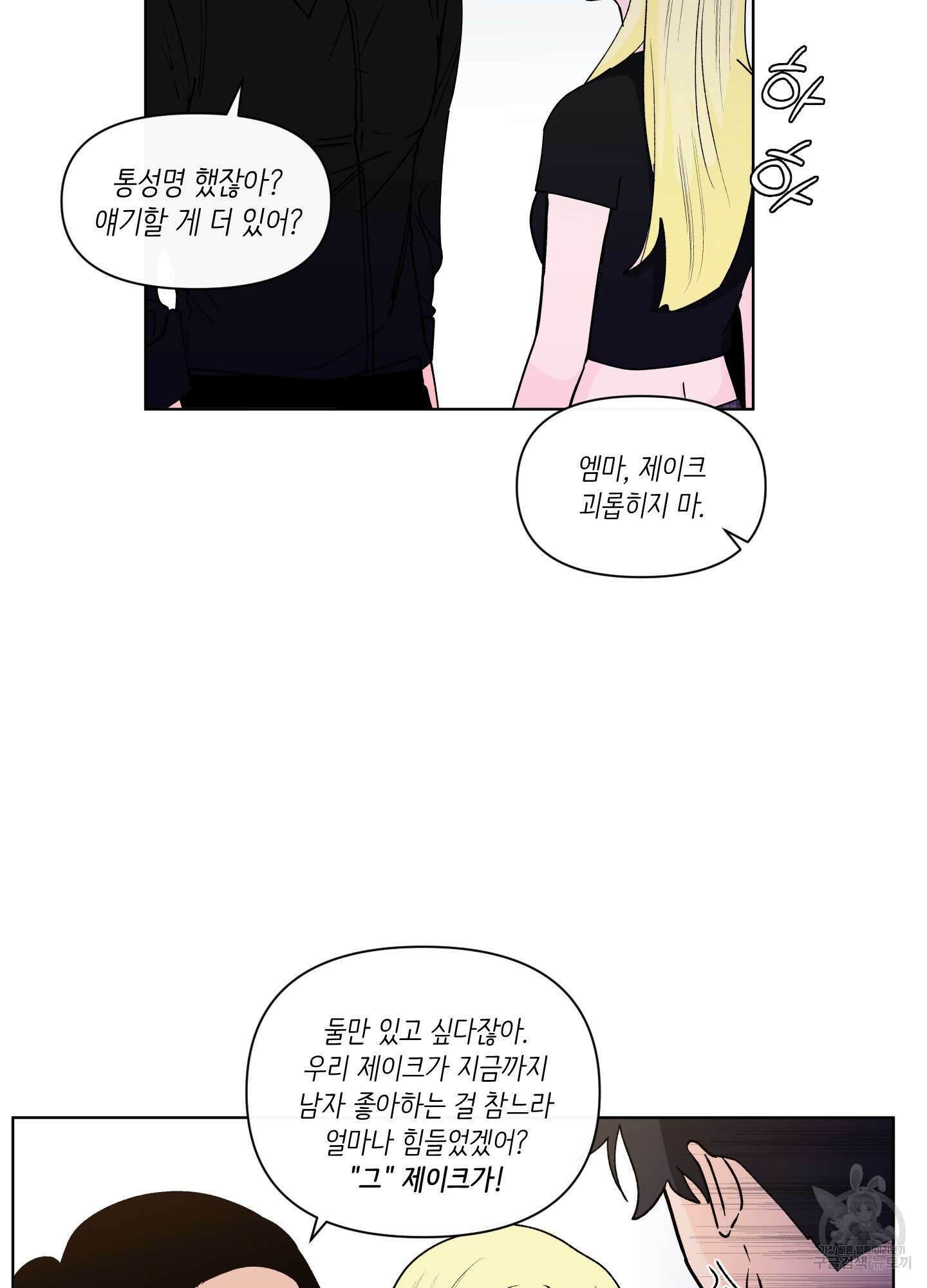 빠나나 스캔들 시즌3 10화 13