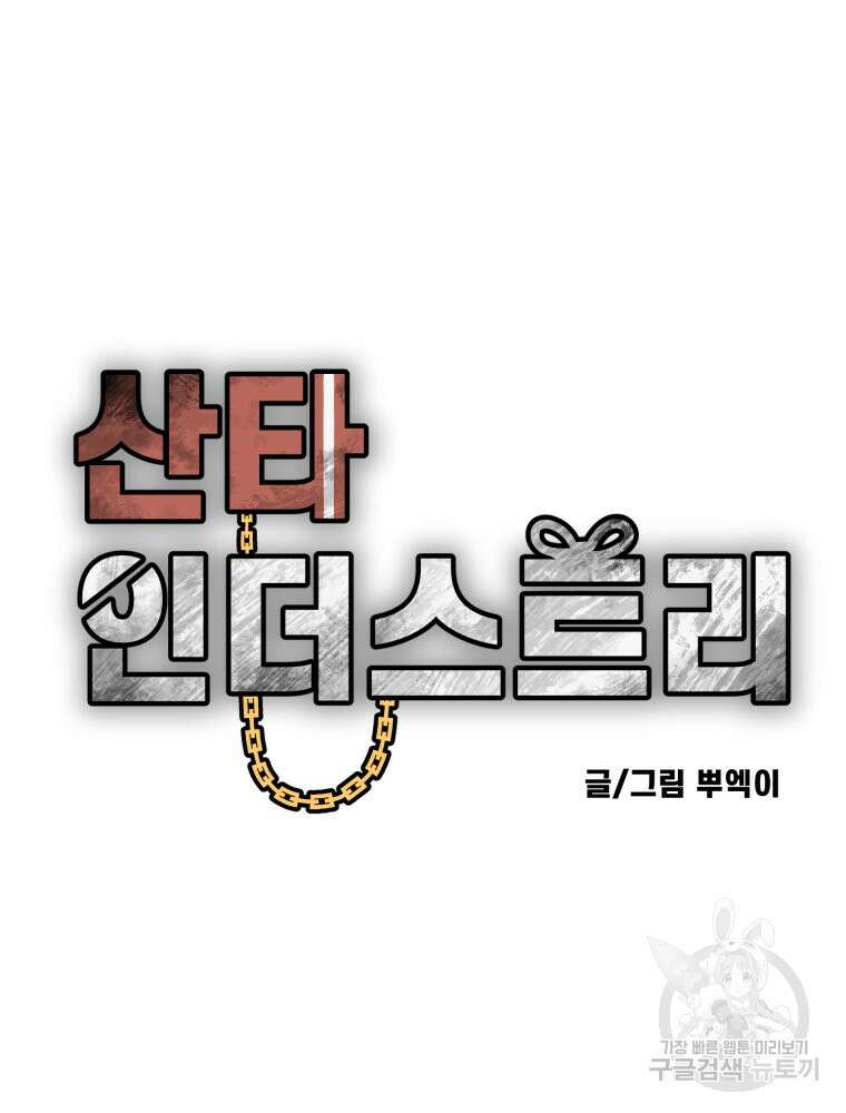 산타 인더스트리 5화 25