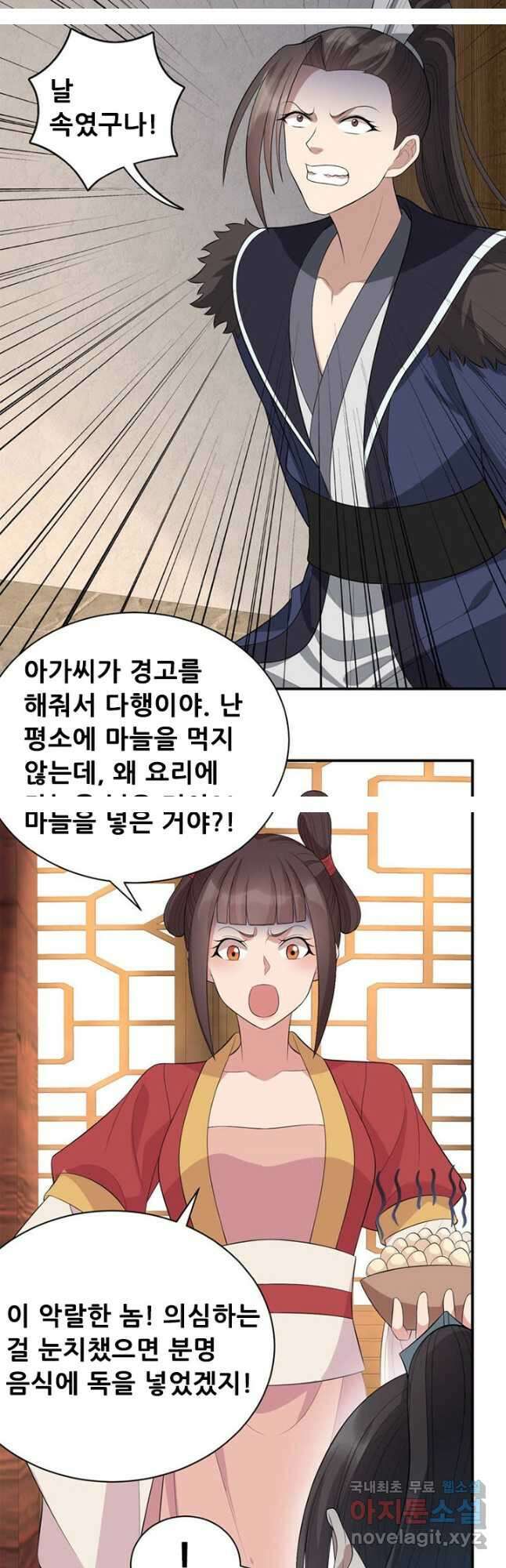 여걸의 귀환:264화 4
